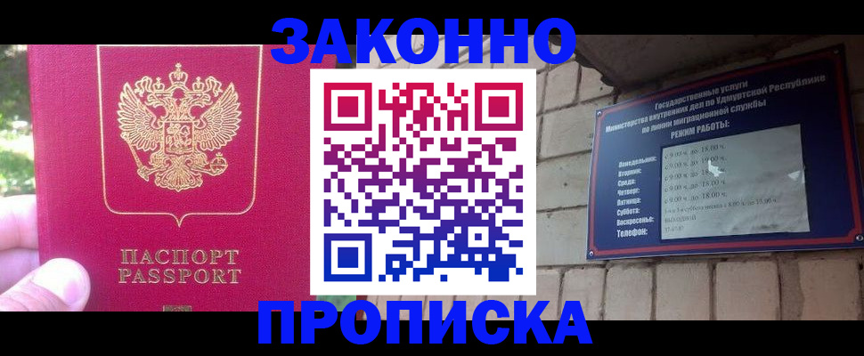 прописка регистрация в Острове